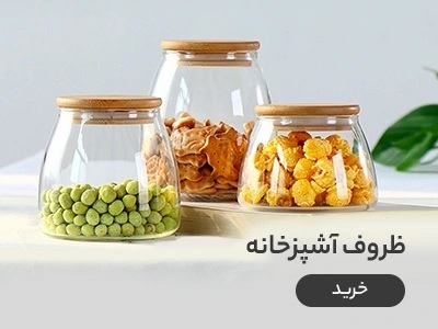 ظروف آشپزخانه